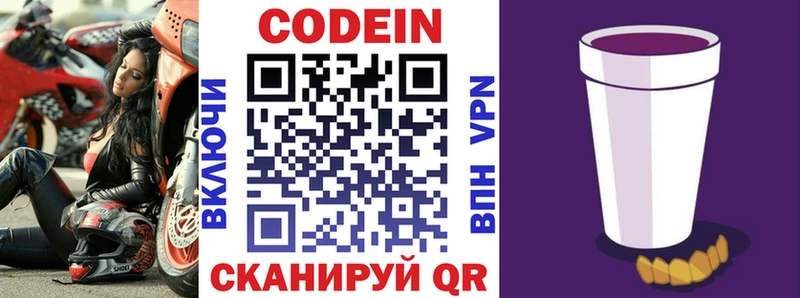 купить наркоту mega сайт Codein Purple Drank Кукмор